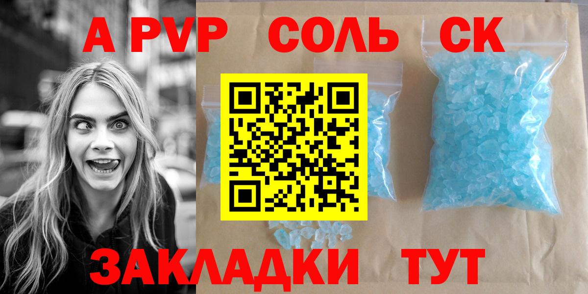 А ПВП кристаллы  Вход с VPN  как найти наркотики  Коломна  APVP СК 