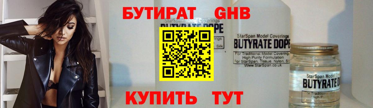 БУТИРАТ Butirat  Бутират  Коломна  Вход с VPN 
