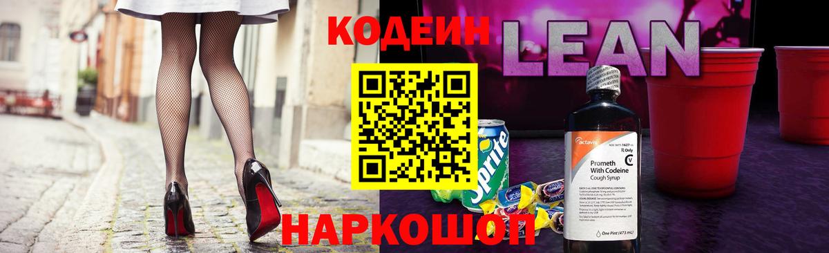 Codein напиток Lean (лин)  Кодеиновый сироп Lean напиток Lean (лин)  Коломна 