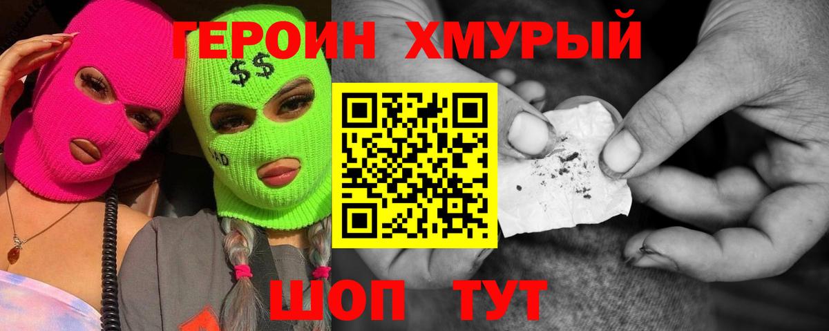 Коломна  Героин  Вход с VPN  Героин Афган 
