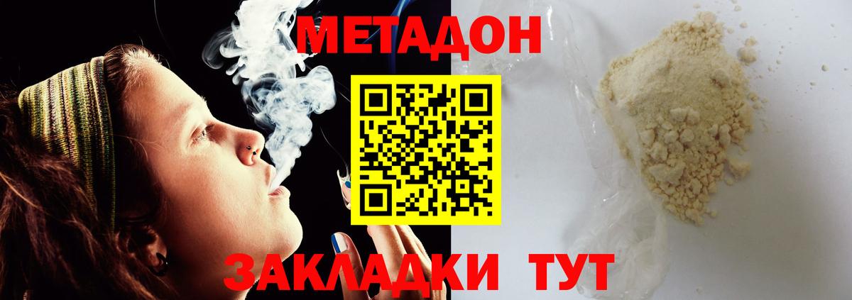 МЕТАДОН VHQ  Коломна 